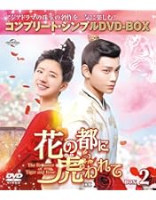 Amazon.co.jp: 太陽と月の秘密~離人心上~ DVD-BOX1 : ジェン
