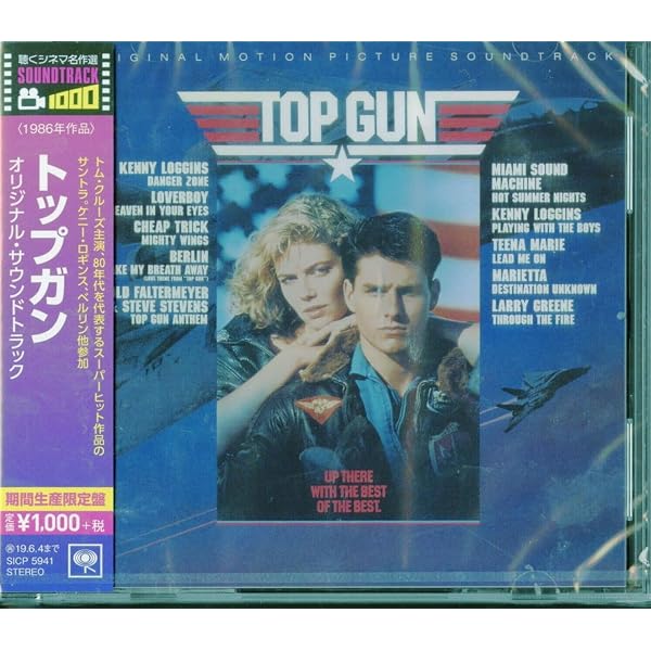 Amazon.co.jp: Top Gun (1986 - Original Soundtrack): ミュージック