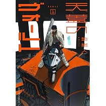 天蓋のヴォールト(1) (アクションコミックス) | 詩譜人 |本 | 通販