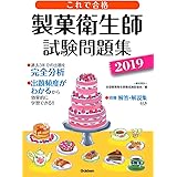 解いてわかる製菓衛生師試験の手引き 新版 辻製菓専門学校 本 通販 Amazon