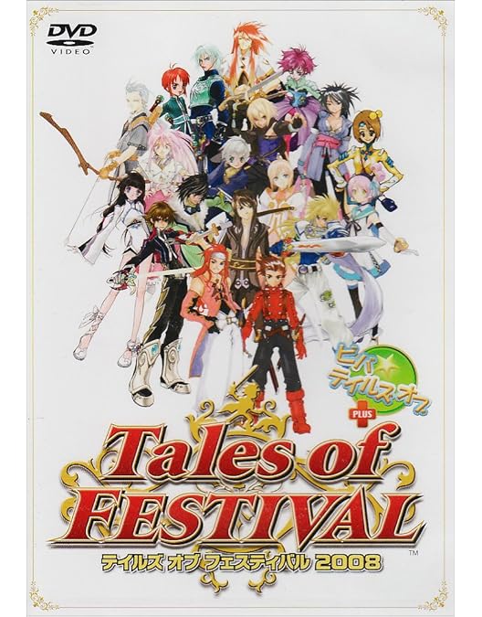 テイルズオブフェスティバル2009 〈2枚組〉 Amazon.co.jp: テイルズ オブ フェスティバル 2009 [DVD] : 小野坂昌也