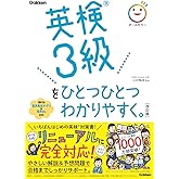 英検3級をひとつひとつわかりやすく。改訂版