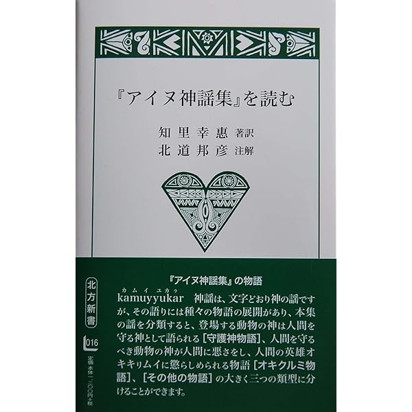 アイヌ伝統音楽 日本放送出版協会 アイヌ伝統音楽(日本放送協会 編) / 古本、中古本、古書籍の通販