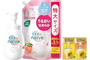 ナイーブ 泡で出てくる ボディソープ 【うるおいタイプ】 ポンプ 詰め替え 特大サイズ セット おまけ付き | 大容量 ボディーソープ ボディウォッシュ 石鹸 石けん せっけん 子供 キッズ ベビー ソープ