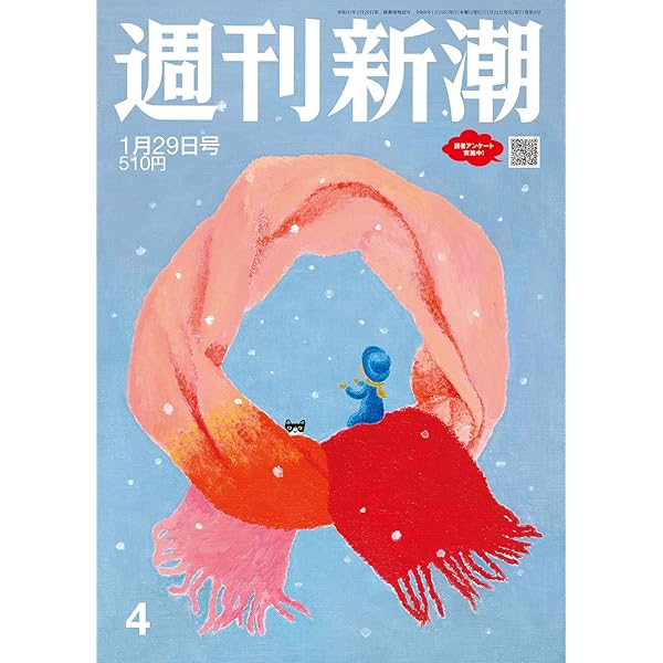 週刊新潮 2026年1月22日号 | 週刊新潮編集部 |本 | 通販 | Amazon