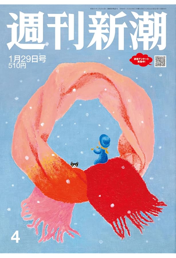 【sai】新潮社 文学雑誌 新潮 Amazon.co.jp: 週刊新潮 2026年 1/15 号 [雑誌] : 週刊新潮編集部