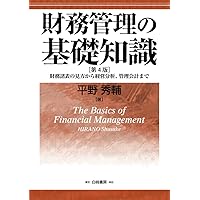 【中古】 経営に活かす財務経理の基礎知識 社長とコンサルタントの対話で分かる/大蔵財務協会/岩田一喜 中古】 経営に活かす財務経理の基礎知識 社長とコンサルタントの