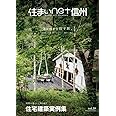 住まいnet信州 (Vol.39)