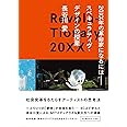 20XX年の革命家になるには──スペキュラティヴ・デザインの授業