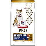 サイエンスダイエット プロ ドッグフード シニア 腎臓・心臓ケア機能 小粒 7歳 以上 チキン 1.6kg 高齢犬 お試し ドライ