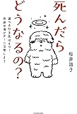 死んだらどうなるの? 選べる行き先は4つ!奇跡の魂ツアーに出発しよう