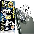 iPhone 11 Pro カメラフィルム iPhone 11 Pro Max カメラカバー アイフォン11 Pro / 11 Pro Max レンズフィルム日本旭硝子製 全面保護 硬度9H 高透過率 気泡ゼロ 飛散防止 自動吸着 3D Touch対