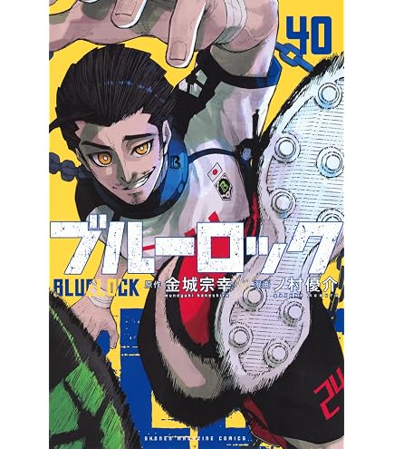 Amazon.co.jp: ブルーロック キャラクターブック 全巻 エゴイスト
