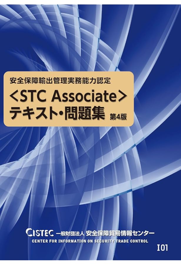米国輸出管理法と再輸出規制実務 | 一般財団法人安全保障貿易情報