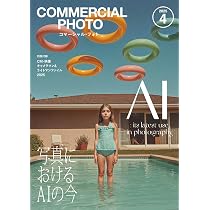 コマーシャル・フォト 2025年4月号 | コマーシャル・フォト編集部 |本