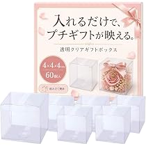 Amazon | Nicheez ギフトボックス 透明 プラスチック クリアボックス