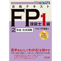2026-2027年版 合格テキスト FP技能士1級 ④タックスプランニング【FP1