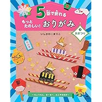 いつもたのしい　なかよしおりがみ いつもたのしい なかよしおりがみ - メルカリ