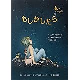 もしかしたら maybe