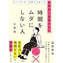 科学的に正しい[お金が貯まる]習慣 | 堀田秀吾 |本 | 通販 | Amazon