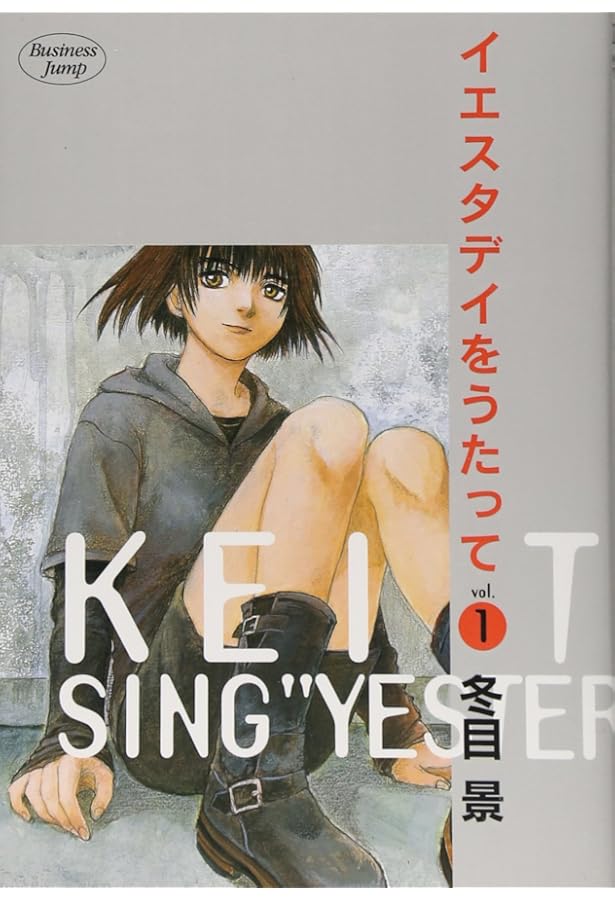 イエスタデイをうたって コミック 全11巻完結セット (ヤングジャンプ