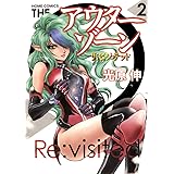 アウターゾーン リ:ビジテッド 2 (集英社ホームコミックス)