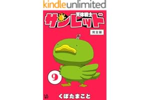 天体戦士サンレッド 9巻 完全版 天体戦士サンレッド 完全版