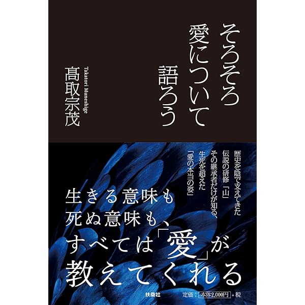 道に迷う若者へ | 高取宗茂 |本 | 通販 | Amazon