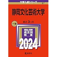 静岡県立大学 (2012年版　大学入試シリーズ) 41+4SREhLbL._AC_SY200_QL15_.jpg