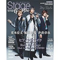 ステージグランプリvol.19 2022 AUTUMN (主婦の友ヒットシリーズ)