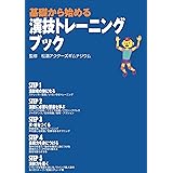 基礎から始める演技トレーニングブック