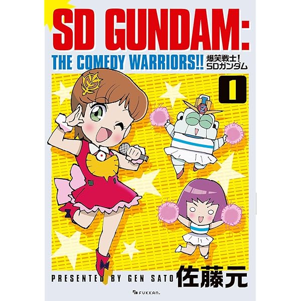 爆笑戦士SDガンダム 1 (コミックボンボン) | 佐藤 元 |本 | 通販 | Amazon