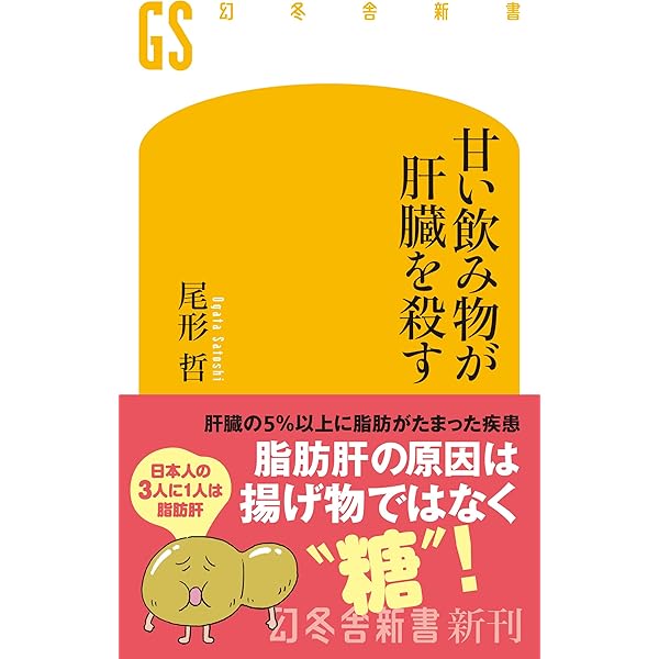 【中古】 肝臓病の誤解/蝸牛社 楽天市場】肝臓（本・雑誌・コミック）の通販
