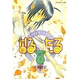 なるたる（７） (アフタヌーンコミックス)