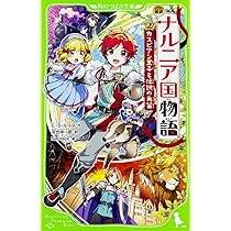 Amazon.co.jp: 新訳 ナルニア国物語 (3)竜の島と世界の果て (角川