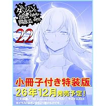Amazon.co.jp: Re:ゼロから始める異世界生活45 (MF文庫J) : 長月 達平