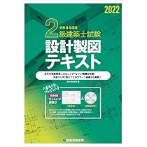令和4年度版 2級建築士試験 設計製図テキスト | 総合資格学院 |本 