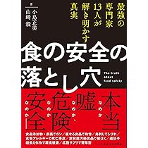 食品の「これ、買うべき？」がわかる本 | 松永和紀 |本 | 通販 | Amazon