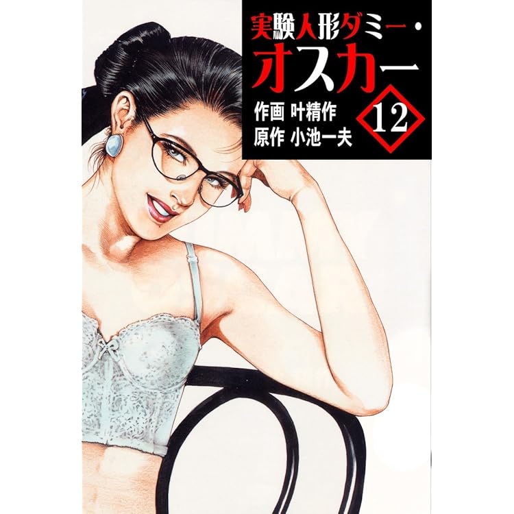 オークション・ハウス 1 (マンガの金字塔) | 叶 精作, 小池 一夫