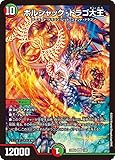 デュエル・マスターズ DM23BD4 1/60 ボルシャック・ドラゴ大王(SR スーパーレア) エキサイティング・デュエパ・デッキ「ドラドラドラゴン龍幻郷」