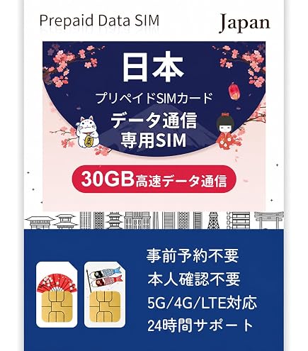 Amazon.co.jp: 【Softbank SIM】データ専用プリペイドSIM 月間30GB