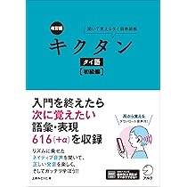 Amazon.co.jp: 改訂版 キクタンタイ語【初級編】[音声DL付