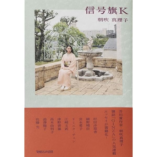 Amazon.co.jp: きことわ : 朝吹 真理子: 本