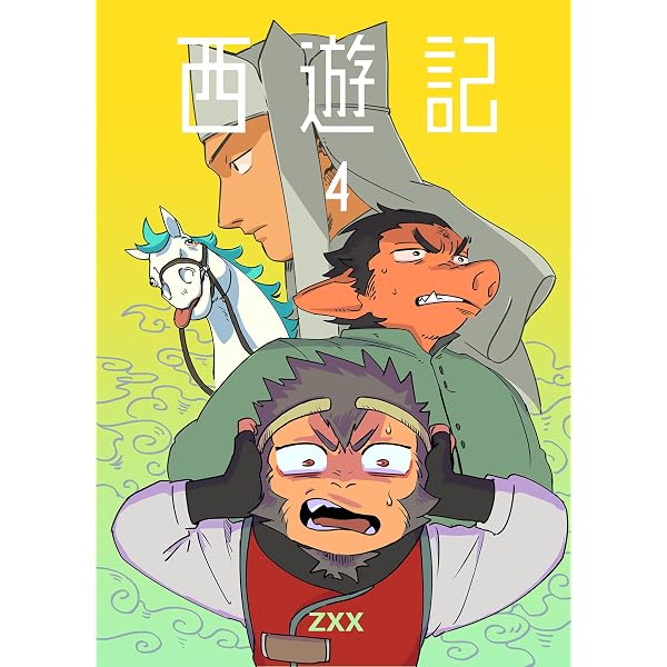 Amazon.co.jp: 西遊記1 (BLIC) eBook : ZXX, QUATRE: Kindleストア