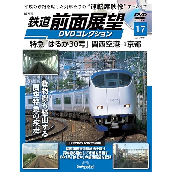 鉄道 前面展望DVDコレクション 第13号(東海道本線 4129M 311系 名古屋