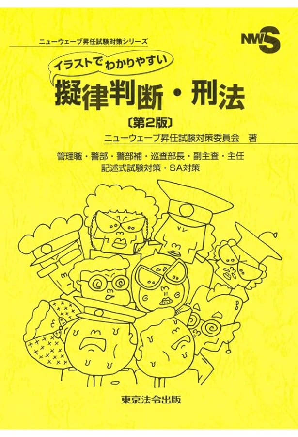 令和7年版 警察官実務六法 | 警察政策学会 |本 | 通販 | Amazon