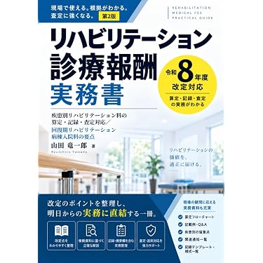 Amazon.co.jp 最新リリース: 理学療法士・作業療法士国家試験 の新着