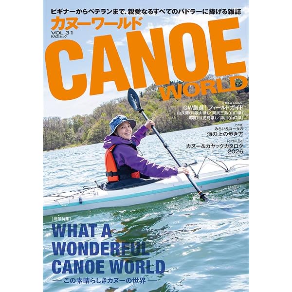 日本の川地図101: カヌー・ツーリング・マップ (BE-PAL OUTING MOOK