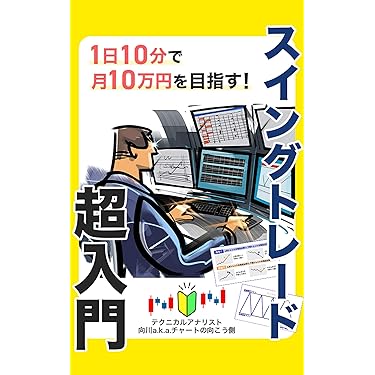 株式投資・トレード関連書籍セット 現役FXトレーダー 5月12日(日)に 販売開始した初めての電子書籍