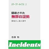 Amazon Co Jp nシステムの正体 上 ロボット警察官 の登場 Ebook 浜島 望 本